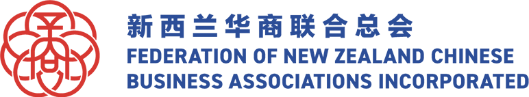 新西兰华商联合总会 | Federation of New Zealand Chinese Business Associations Incorporated